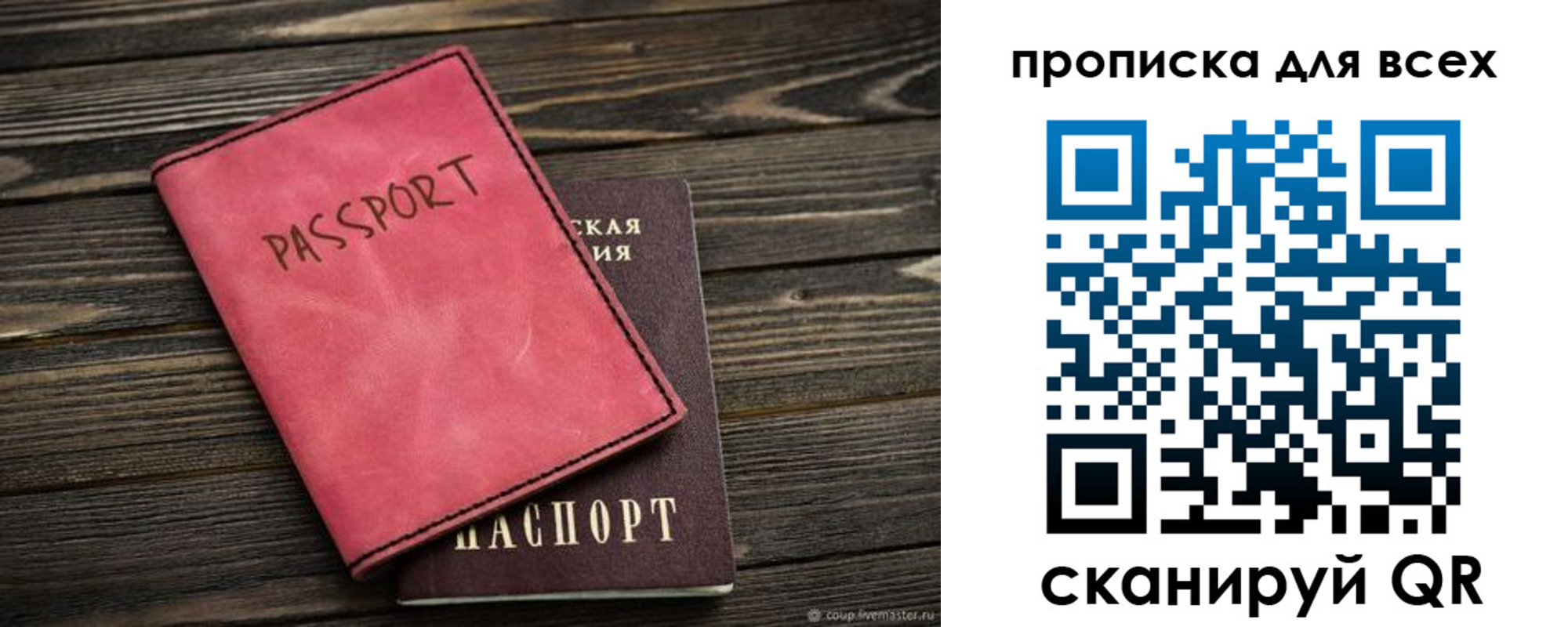 прописка гарантия в Североморске