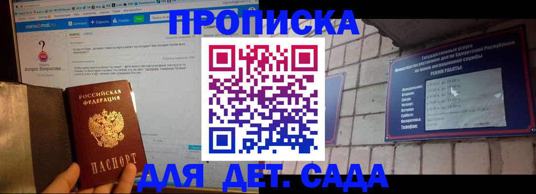 регистрация для дет. сада в Североморске