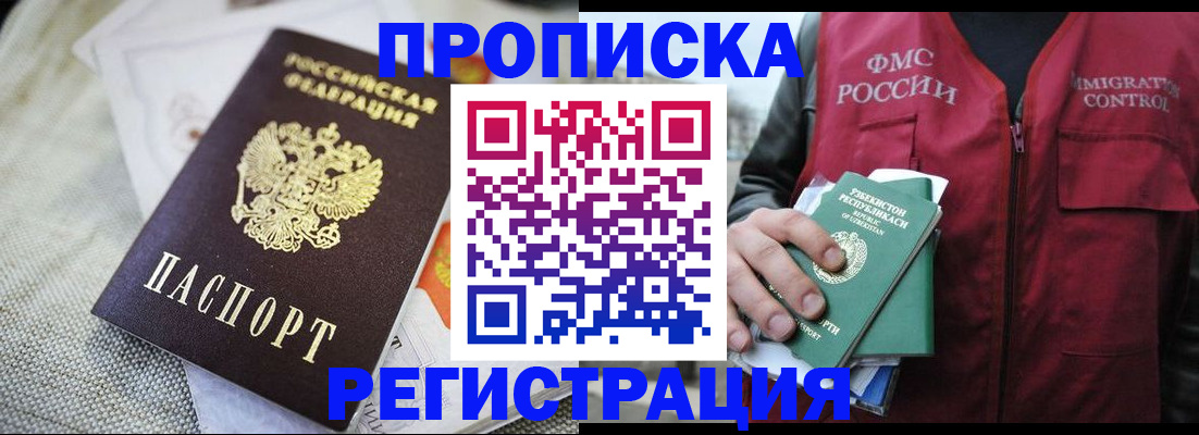 прописка поиск в Североморске